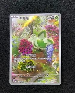2025 Pokemon TCG S-Chinese Gem Pack Vol.1 CBB1C 01 08/09 Sprigatito Holo BL25 - Image 1