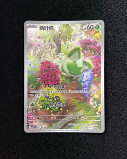 2025 Pokemon TCG S-Chinese Gem Pack Vol.1 CBB1C 01 08/09 Sprigatito Holo BL25 - Image 1