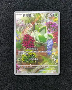 2025 Pokemon TCG S-Chinese Gem Pack Vol.1 CBB1C 01 08/09 Sprigatito Holo BL25 - Image 1