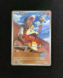 2025 Pokemon TCG S-CHN Exclusive Gem Pack Vol.1 CBB1C 03 09/09 Fuecoco Holo BL25 - Image 1