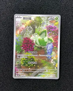 2025 Pokemon TCG S-Chinese Gem Pack Vol.1 CBB1C 01 08/09 Sprigatito Holo BL25 - Image 1