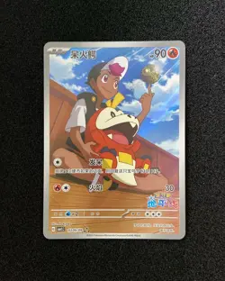 2025 Pokemon TCG S-CHN Exclusive Gem Pack Vol.1 CBB1C 03 09/09 Fuecoco Holo BL25 - Image 1
