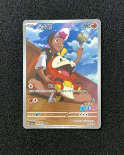 2025 Pokemon TCG S-CHN Exclusive Gem Pack Vol.1 CBB1C 03 09/09 Fuecoco Holo BL25 - Image 1