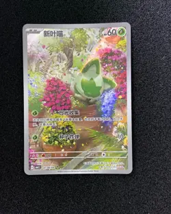 2025 Pokemon TCG S-Chinese Gem Pack Vol.1 CBB1C 01 08/09 Sprigatito Holo BL25 - Image 1