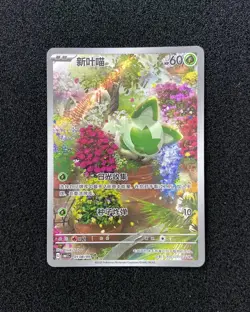 2025 Pokemon TCG S-Chinese Gem Pack Vol.1 CBB1C 01 08/09 Sprigatito Holo BL25 - Image 1