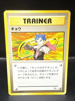 Pokemon TCG - Japanese Edition Koga 106/132 - Non-Holo Trainer - Gym Challenge - Image 1