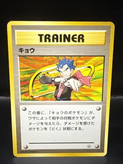 Pokemon TCG - Japanese Edition Koga 106/132 - Non-Holo Trainer - Gym Challenge - Image 2