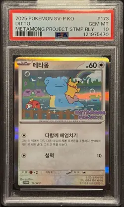 Pokemon Metamong Project Stamp Rally Korean #173 Ditto PSA 10 - Image 1