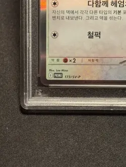 Pokemon Metamong Project Stamp Rally Korean #173 Ditto PSA 10 - Image 2