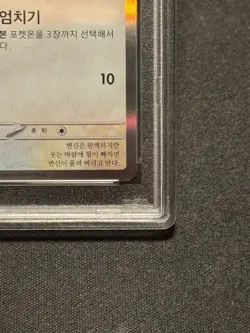Pokemon Metamong Project Stamp Rally Korean #173 Ditto PSA 10 - Image 3