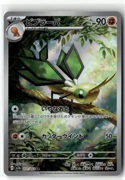 Vibrava ⭐ 071/064 Holo Art Rare Paradise Dragona 2024 Pokemon Japanese NM - Image 1