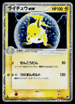 RAICHU EX 023/053 MIRACLE OF THE DESERT JAPANESE POKEMON TCG NM - Image 1