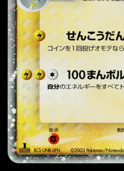 RAICHU EX 023/053 MIRACLE OF THE DESERT JAPANESE POKEMON TCG NM - Image 4