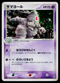 DUSCLOPS 031/053 MIRACLE OF THE DESERT JAPANESE POKEMON TCG - Image 1