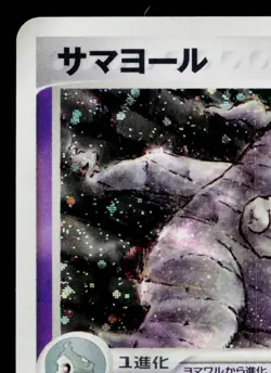 DUSCLOPS 031/053 MIRACLE OF THE DESERT JAPANESE POKEMON TCG - Image 2