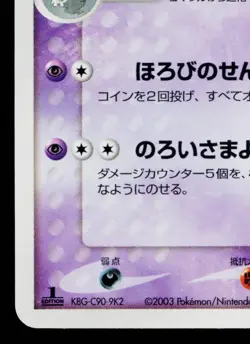 DUSCLOPS 031/053 MIRACLE OF THE DESERT JAPANESE POKEMON TCG - Image 4