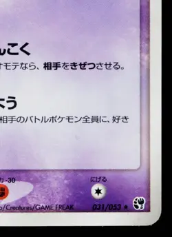 DUSCLOPS 031/053 MIRACLE OF THE DESERT JAPANESE POKEMON TCG - Image 5