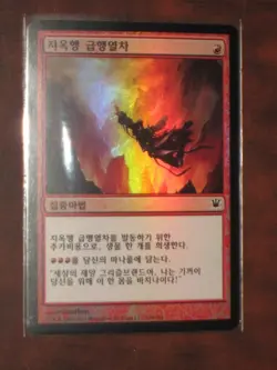 (Foil) [NM] MTG Korean, Innistrad, 1 x Infernal Plunge - Image 1