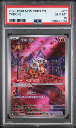 2025 POKEMON SIMPLIFIED CHINESE CBB3 C-GEM PACK VOL 3 #07 CUBONE PSA 10 - Image 1