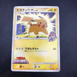 Pikachu M 012/022 Movie Promo - Japanese Pokemon Card - 2009 - Image 2