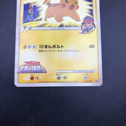 Pikachu M 012/022 Movie Promo - Japanese Pokemon Card - 2009 - Image 4