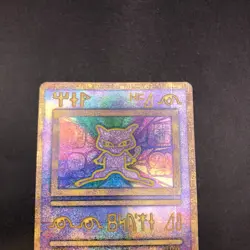 Ancient Mew I "Nintedo" Error Holo Movie Promo - Japanese Pokemon Card - 1999 - Image 3