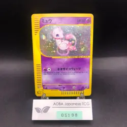 Mew Holo 119/128 1st Edition e-Series E1 Expedition - Japanese Pokemon Card 2001 - Image 1