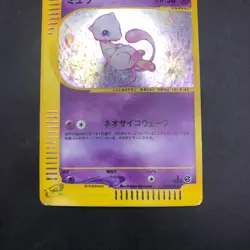 Mew Holo 119/128 1st Edition e-Series E1 Expedition - Japanese Pokemon Card 2001 - Image 4