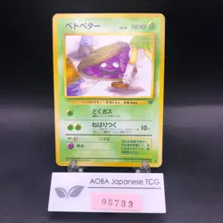 Grimer (Banned Art) No.088 Team Rocket - Japanese Pokemon Card - 1997 - Image 1