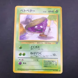 Grimer (Banned Art) No.088 Team Rocket - Japanese Pokemon Card - 1997 - Image 2