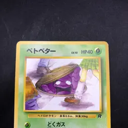 Grimer (Banned Art) No.088 Team Rocket - Japanese Pokemon Card - 1997 - Image 3