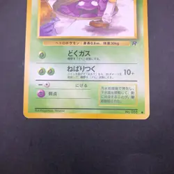 Grimer (Banned Art) No.088 Team Rocket - Japanese Pokemon Card - 1997 - Image 4