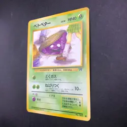 Grimer (Banned Art) No.088 Team Rocket - Japanese Pokemon Card - 1997 - Image 5