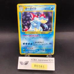 Feraligatr Holo No.160 Neo Genesis - Japanese Pokemon Card - 2000 - Image 1