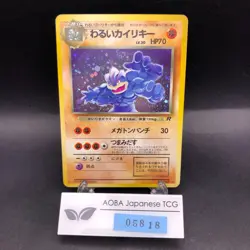 [SWIRL] Dark Machamp Holo No.068 Team Rocket - Japanese Pokemon Card - 1997 - Image 1