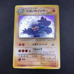 [SWIRL] Dark Machamp Holo No.068 Team Rocket - Japanese Pokemon Card - 1997 - Image 2