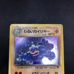 [SWIRL] Dark Machamp Holo No.068 Team Rocket - Japanese Pokemon Card - 1997 - Image 3