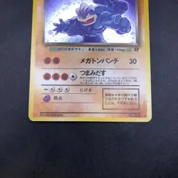 [SWIRL] Dark Machamp Holo No.068 Team Rocket - Japanese Pokemon Card - 1997 - Image 4