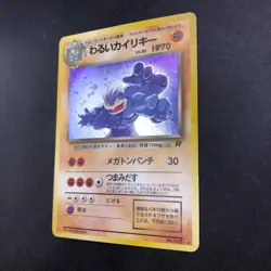 [SWIRL] Dark Machamp Holo No.068 Team Rocket - Japanese Pokemon Card - 1997 - Image 5
