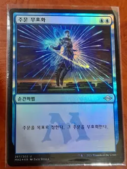 [NM] (Foil) MTG Korean, Modern Horizons 2, 1 x Counterspell - Image 1