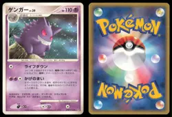 GENGAR DPBP#102 DP1 SPACE TIME CREATION POKEMON JAPANESE NON HOLO RARE - Image 1