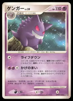 GENGAR DPBP#102 DP1 SPACE TIME CREATION POKEMON JAPANESE NON HOLO RARE - Image 2