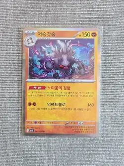 Annihilape 047/098 R Pokemon Card Sv10: The Glory of Team Rocket Holo (Korean) - Image 1