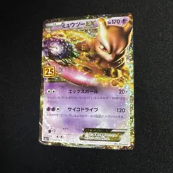 Pokemon mewtwo Ex Chinese 25th Anniversary Promo #22 - Image 2