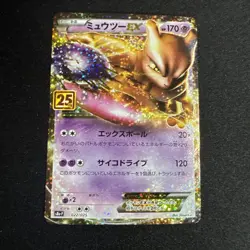 Pokemon mewtwo Ex Chinese 25th Anniversary Promo #22 - Image 3