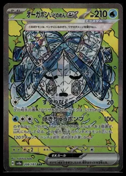 Wellspring Mask Ogerpon ex Special Art Rare SV8a: Terastal Fest ex 208/187 NM - Image 1