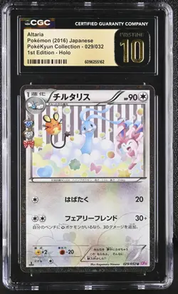 CGC 10 PRISTINE Altaria Pokekyun Collection CP3 Japanese 029/032 Holo Pokemon - Image 1