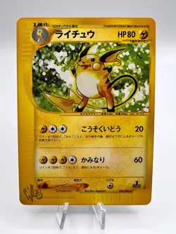 Pokemon Card Raichu Web Series 036/048 1st Edition Japanese VG - Image 1