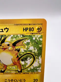 Pokemon Card Raichu Web Series 036/048 1st Edition Japanese VG - Image 3