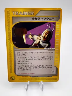 Pokemon Card Shining ImakuniU 018/P Fan Club Promo 2002 e-Series Japanese - Image 2